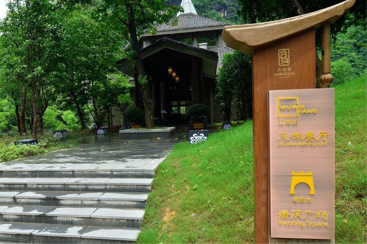 하모나 리조트 앤 스파 장자지에 장가계 외부 사진
